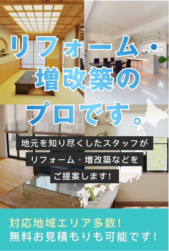無料お見積もり・対応地域エリア多数！